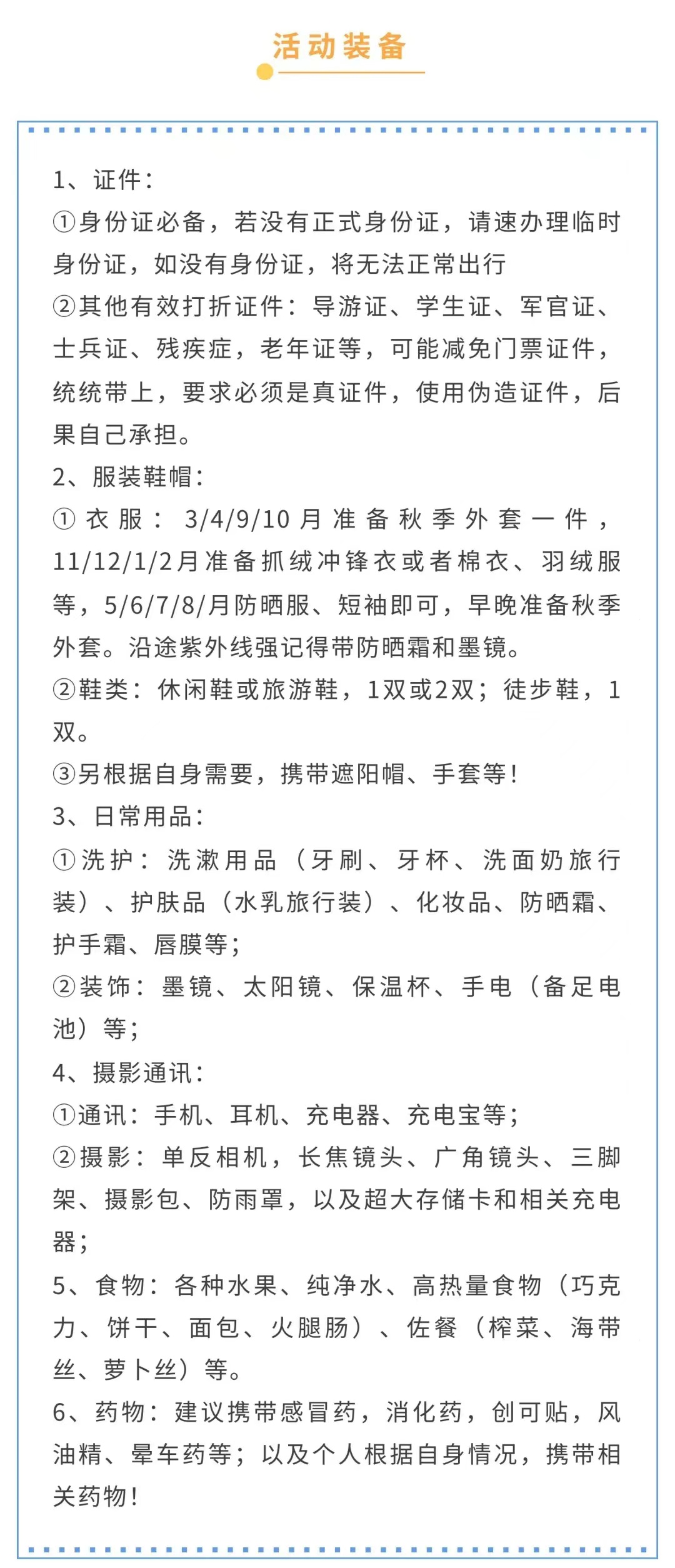 活动装备.jpg 活动装备.jpg