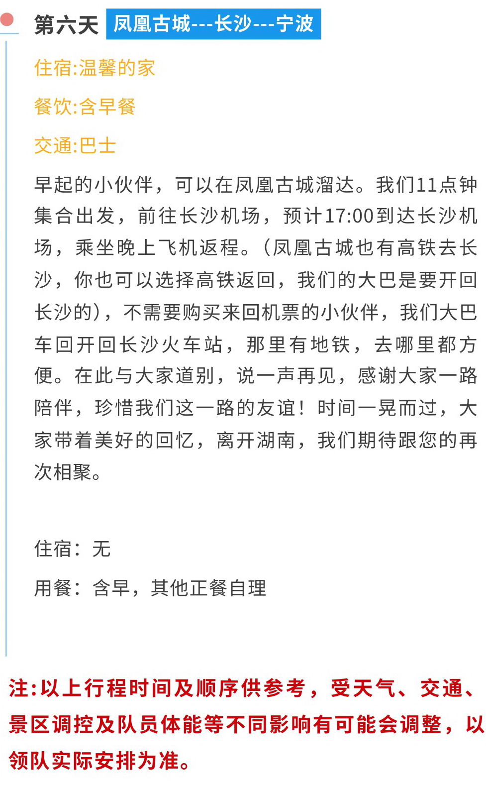 行程第六天.jpg 行程第六天.jpg