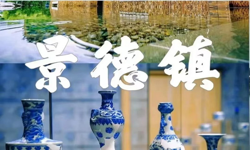 【五一景德镇|休闲3天】4月28日/5月2日出发，古徽州到景德镇的发现之旅，从制陶到时髦烧玻璃体验。