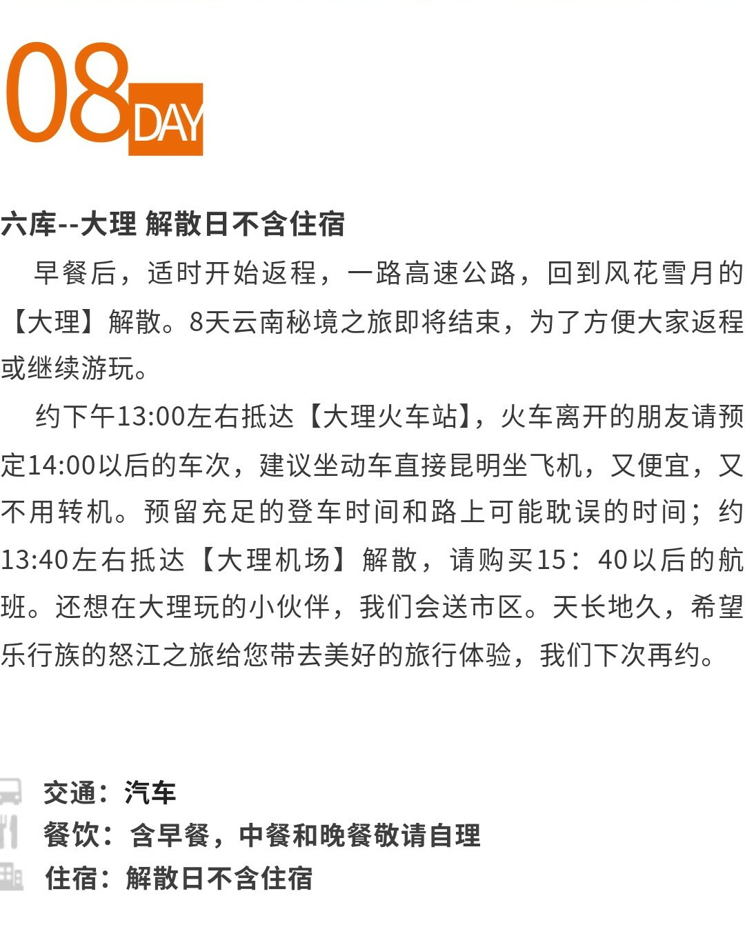 行程8.jpg