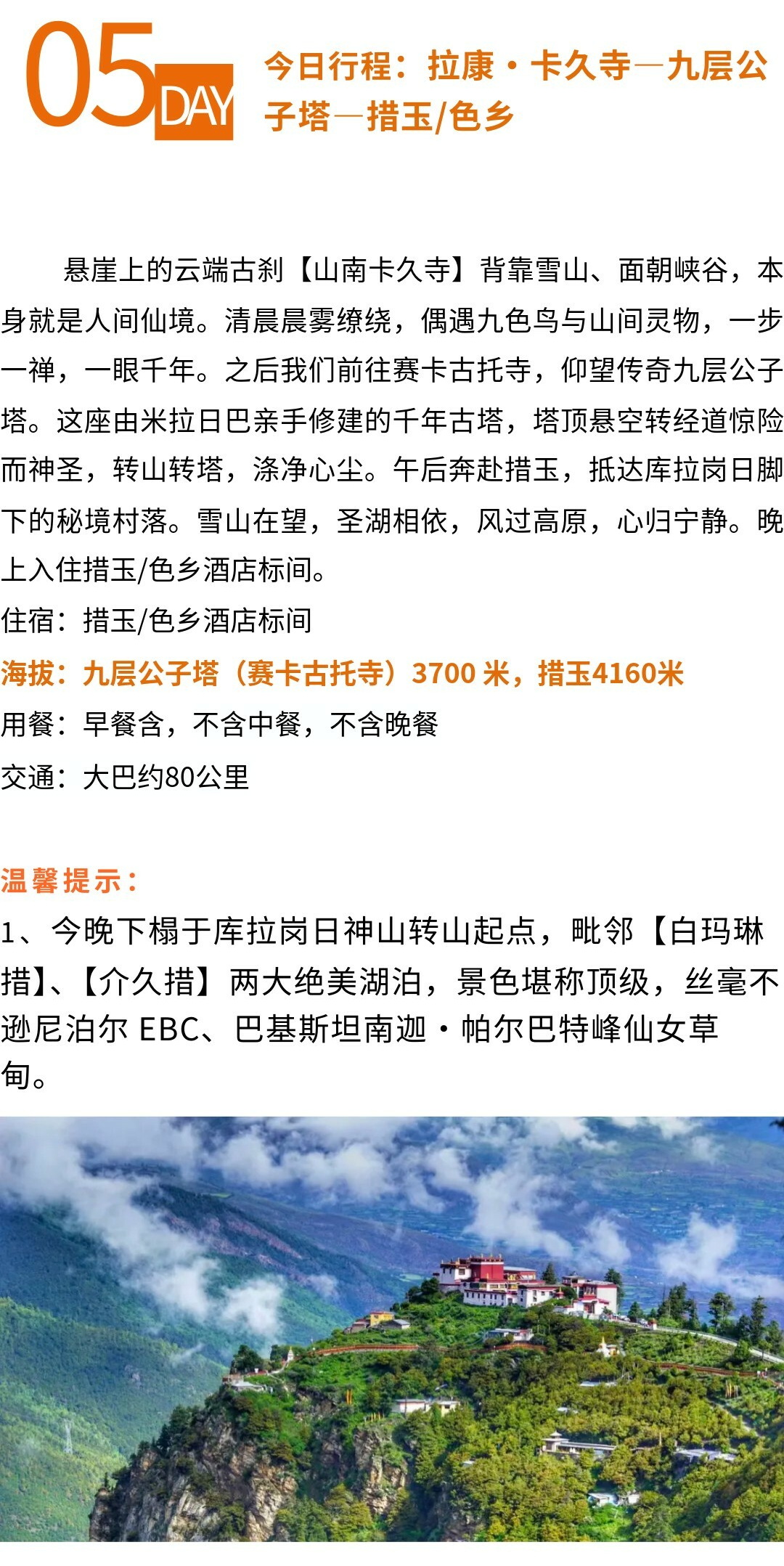 行程5.jpg 行程5.jpg