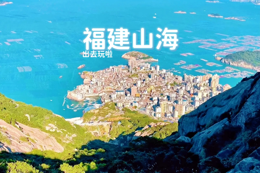 【福建|休闲3天】4月29日/5月2日出发，打卡“福建里约”海景+千亩草场+古榕牧牛+海边栈道，去福建看海！