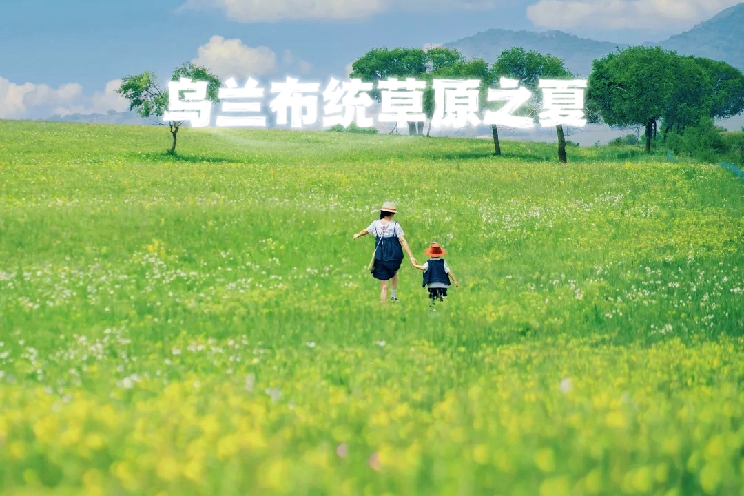 【乐行族独立团|乌兰布统草原6天】6月27日/7月8日/15日 ，绿了！越野穿越热阿线&达达线&草原腹地+骑马+红酒晚宴！