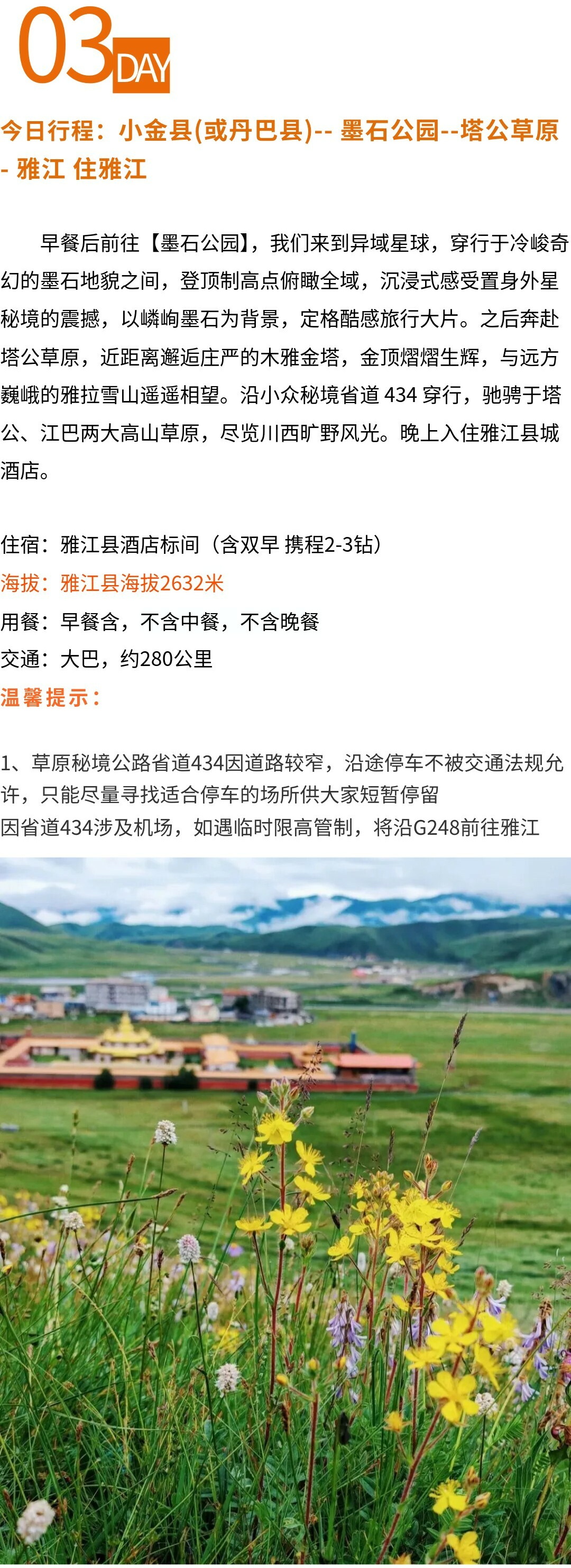 行程3.jpg