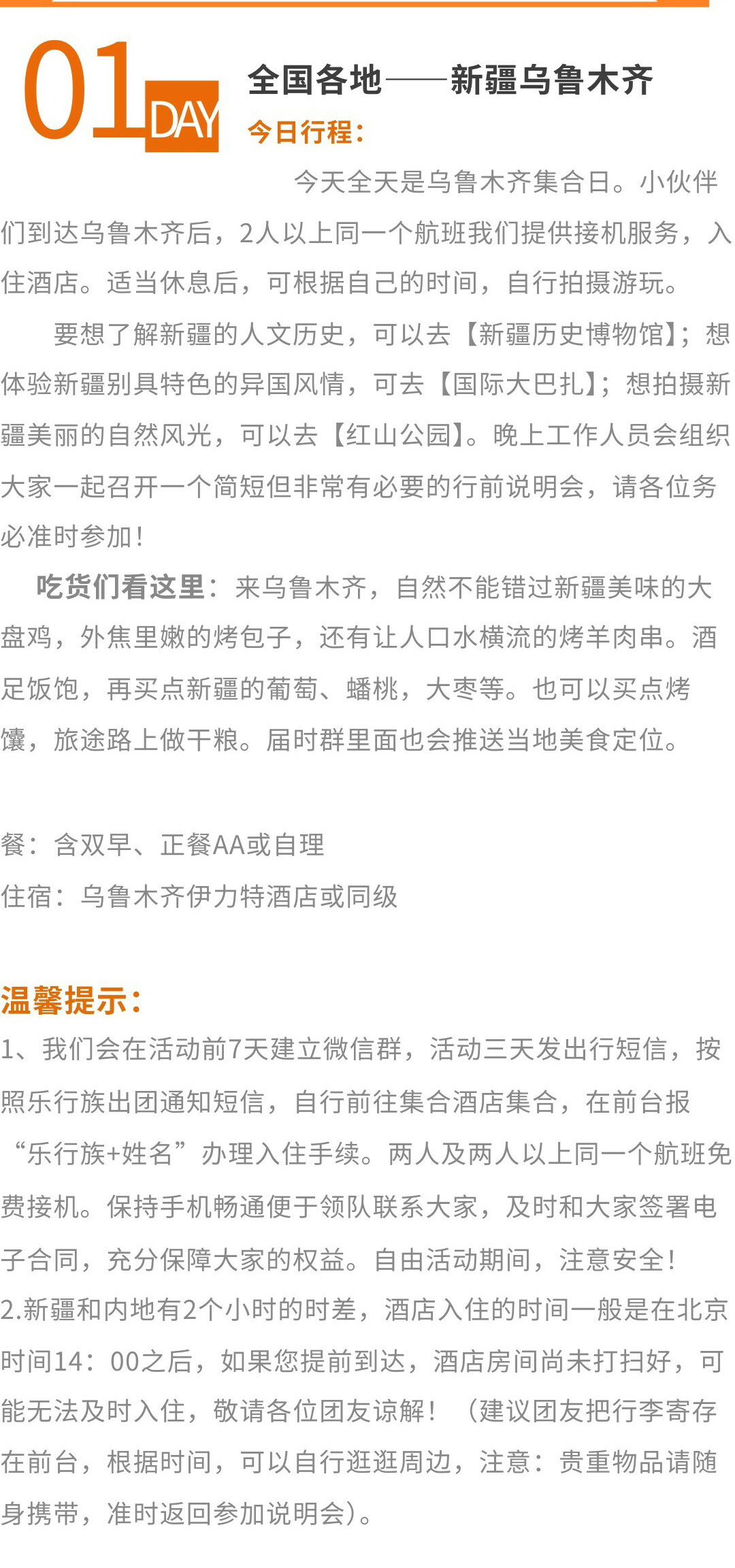 12人新疆行程1.jpg