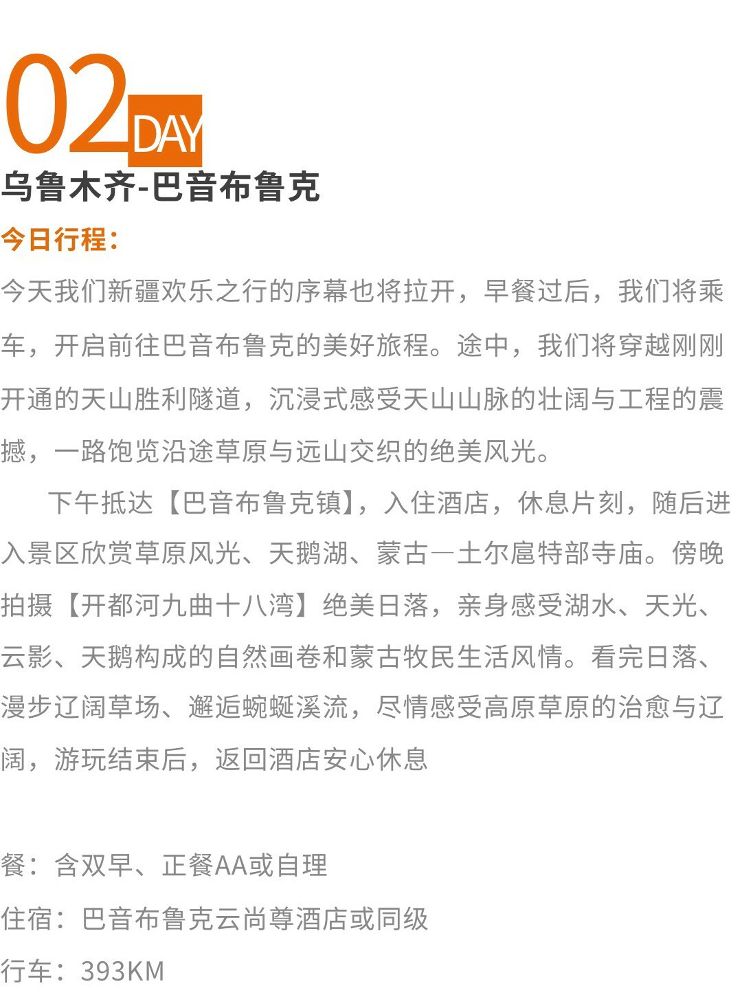12人新疆行程2.jpg